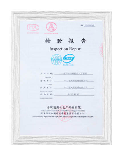檢驗報告